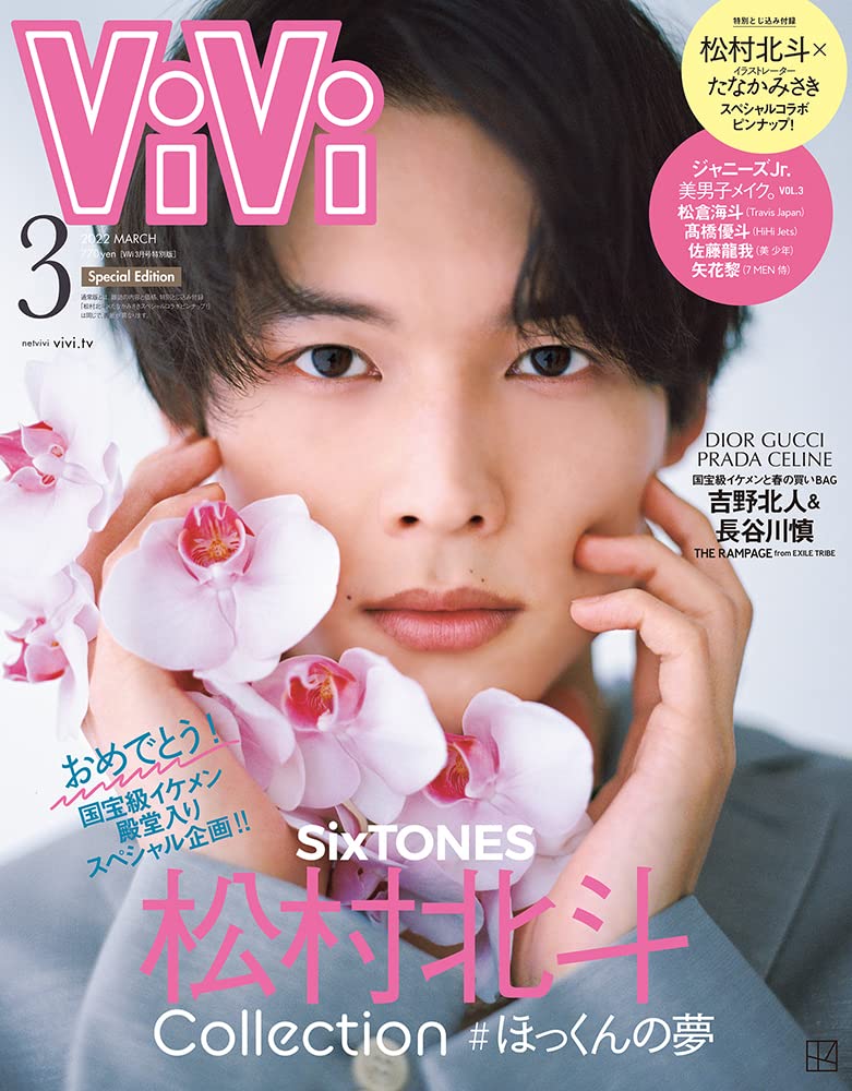 ViVi 3月号　三浦春馬　ページ ViVi 3月号 三浦春馬 ページ